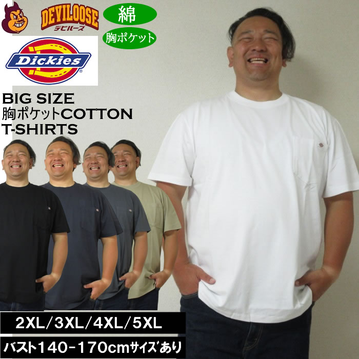 大きいサイズ メンズ DICKIES ヘビージャージー 綿 コットン 胸ポケット 半袖Tシャツ（メーカー取寄）ディッキーズ 3L 4L 5L 6L キングサイズ 大きい サイズ ブランド 服 おしゃれ カジュアル デビルーズ
