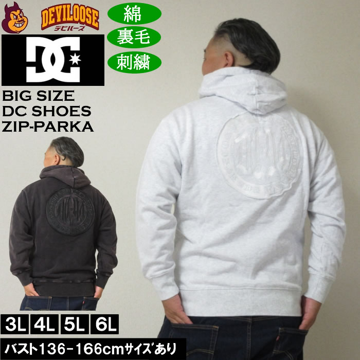 大きいサイズ メンズ DCSHOES 25HIDDEN フルジップパーカー（メーカー取寄）綿 刺繍 裏毛 ディーシーシューズ 3L 4L 5L 6L キングサイズ 大きい サイズ ブランド 服 おしゃれ カジュアル デビルーズ