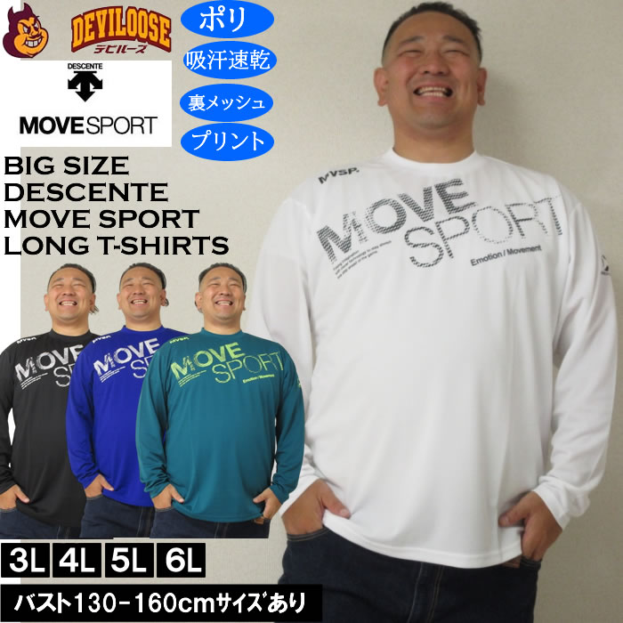 大きいサイズ メンズ MOVESPORT ドライ メッシュ ビッグロゴ DRY 長袖シャツ（メーカー取寄）ポリ 吸汗速乾 プリント 裏メッシュ ムーブスポーツ デサント 3L 4L 5L 6L キングサイズ 大きい サイズ ブランド 服 おしゃれ カジュアル デビルーズ