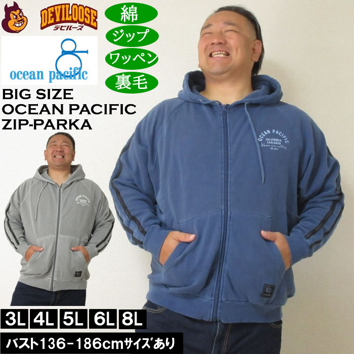 大きいサイズ メンズ OCEAN PACIFIC 裏毛 ライン フルジップパーカー（メーカー取寄）プリント ワッペン オーシャンパシフィック 3L 4L 5L 6L 8L キングサイズ 大きい サイズ ブランド 服 おしゃれ カジュアル デビルーズ