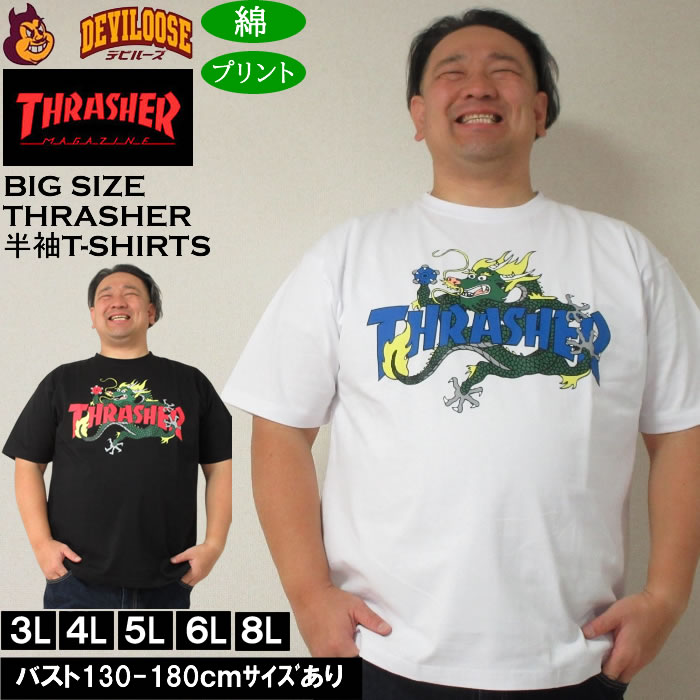 大きいサイズ メンズ THRASHER Dragon 半袖 Tシャツ（メーカー取寄）綿 コットン スラッシャー 3L 4L 5L 6L 8L キングサイズ 大きい サイズ ブランド 服 おしゃれ カジュアル デビルーズ
