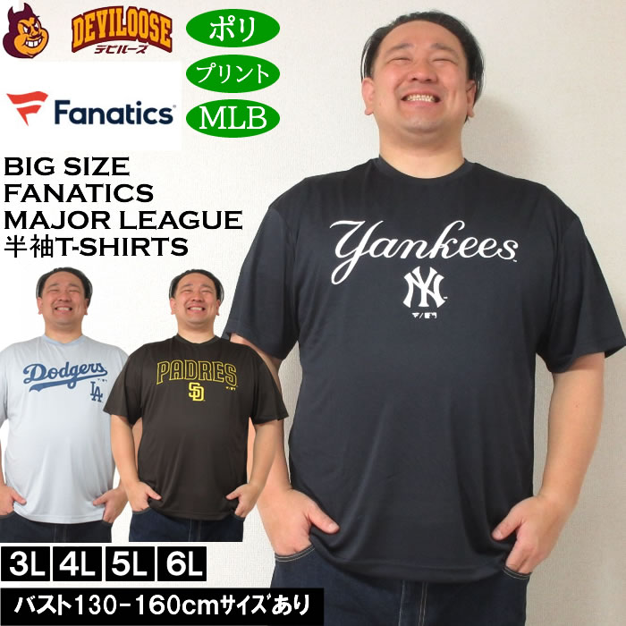 大学生協のスーツ提携店割引 大きいサイズ 半袖 ポリ MLBフロントワードロゴ Fanatics メンズ 応援グッズ