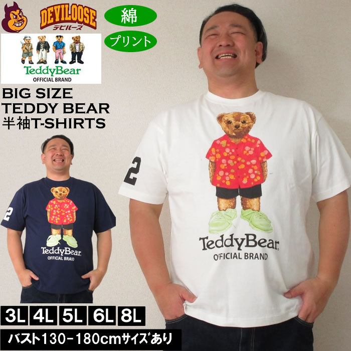 大きいサイズ メンズ Teddy Bear 天竺 プリント 半袖 Tシャツ 綿 コットン（メーカー取寄）テディベア 3L 4L 5L 6L 8L キングサイズ 大きい サイズ ブランド 服 おしゃれ カジュアル デビルーズ