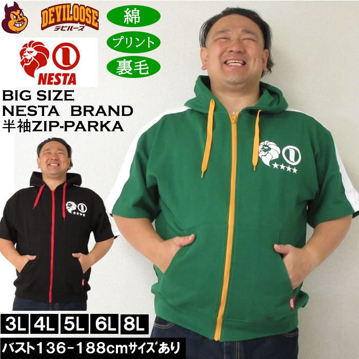 大きいサイズ メンズ 半袖パーカー（上下別売）NESTA BRAND 半袖フルジップパーカー（メーカー取寄）ネスタブランド 3L 4L 5L 6L 8L キングサイズ 大きい サイズ ブランド 服 おしゃれ カジュアル デビルーズ