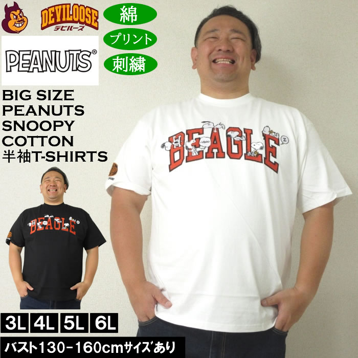 大きいサイズ メンズ FLAGSTAFF×PEANUTS コットン 綿 プリント 刺繍 スヌーピー コラボ 半袖Tシャツ（メーカー取寄）3L 4L 5L 6L キングサイズ 大きい サイズ ブランド 服 おしゃれ カジュアル デビルーズ