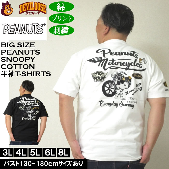 大きいサイズ メンズ FLAGSTAFF×PEANUTS コットン 綿 プリント 刺繍 スヌーピー コラボ 半袖 Tシャツ（メーカー取寄）3L 4L 5L 6L 8L キングサイズ 大きい サイズ ブランド 服 おしゃれ カジュアル デビルーズ