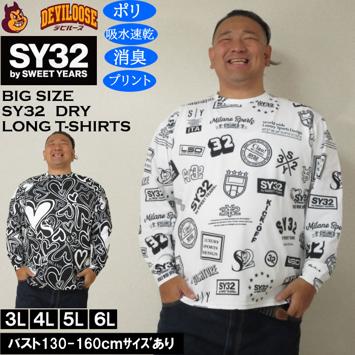 大きいサイズ メンズ SY32 by SWEET YEARS グラフィックパターン DRY 長袖Tシャツ（メーカー取寄）ポリ プリント 消臭テープ 吸水速乾 エスワイ 3L 4L 5L 6L キングサイズ 大きい サイズ ブランド 服 おしゃれ カジュアル デビルーズ