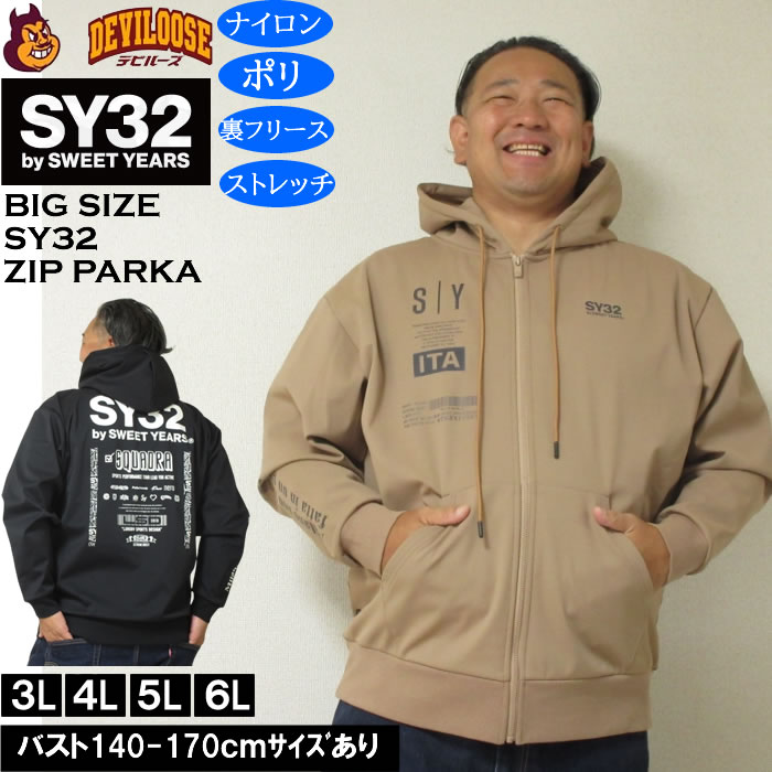 大きいサイズ メンズ SY32 by SWEET YEARS ストレッチ 3レイヤー フリース ライニング フルジップ パーカー（メーカー取寄）ナイロン ポリ 消臭 裏フリース エスワイ 3L 4L 5L 6L キングサイズ 大きい サイズ ブランド 服 おしゃれ カジュアル デビルーズ