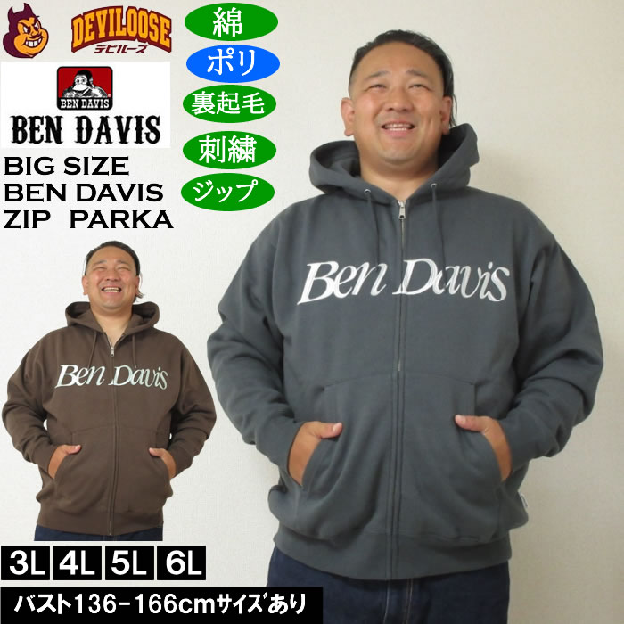大きいサイズ メンズ BEN DAVIS スラントロゴ フルジップパーカー 裏起毛（メーカー取寄）綿 ポリ ベン・デービス 3L 4L 5L 6L キングサイズ 大きい サイズ ブランド 服 おしゃれ カジュアル デビルーズ