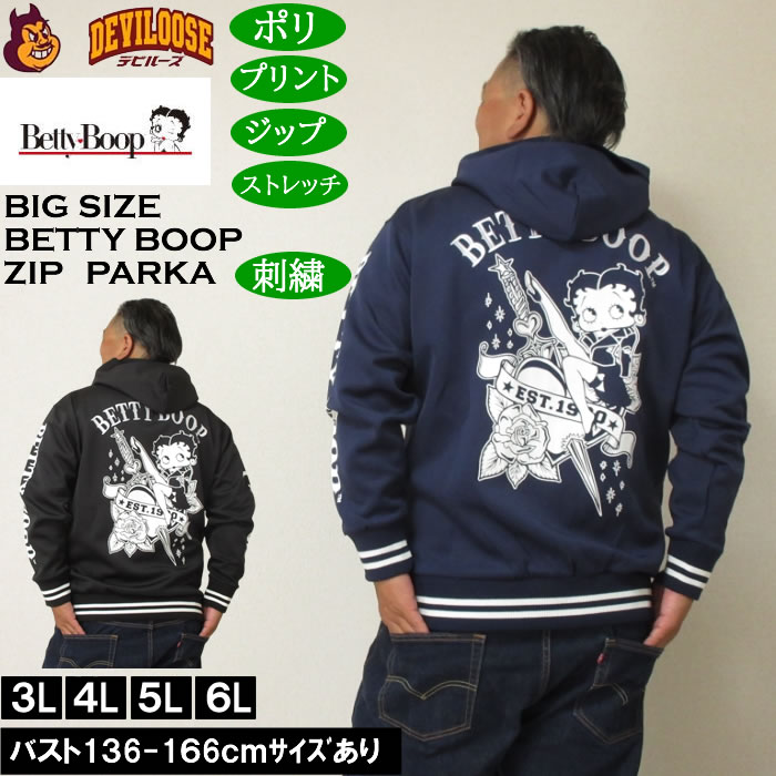 大きいサイズ メンズ BETTY BOOP ダンボールニット フルジップパーカー（メーカー取寄）ベティブープ 3L 4L 5L 6L キングサイズ 大きい サイズ ブランド 服 おしゃれ カジュアル デビルーズ