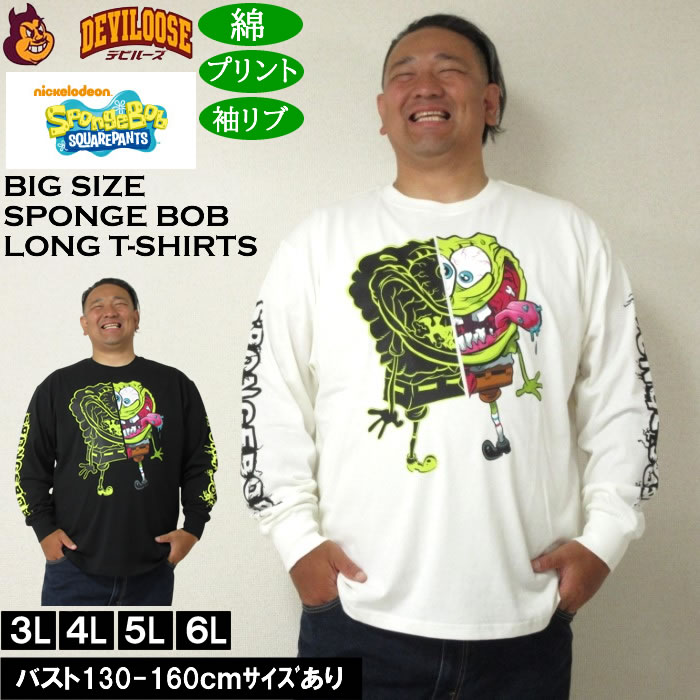 大きいサイズ メンズ SPONGEBOB 天竺プリント長袖Tシャツ 綿 コットン プリント（メーカー取寄）スポンジ・ボブ 3L 4L 5L 6L キングサイズ 大きい サイズ ブランド 服 おしゃれ カジュアル デビルーズ