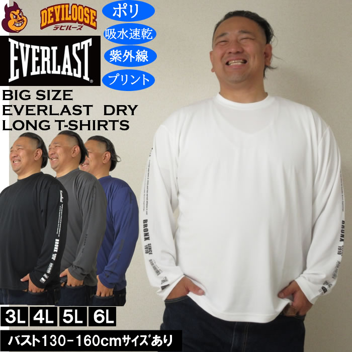 大きいサイズ メンズ EVERLAST 長袖プリント ロングTシャツ（メーカー取寄）ポリ 吸水速乾 紫外線 プリント エバーラスト 3L 4L 5L 6L キングサイズ 大きい サイズ ブランド 服 おしゃれ カジュアル デビルーズ