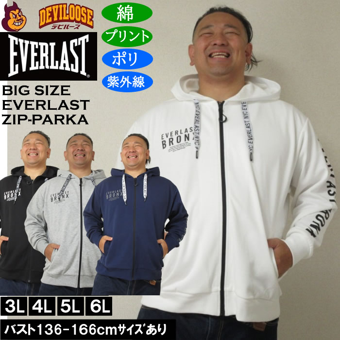 大きいサイズ メンズ EVERLAST TCダンボール パーカー ジャケット（メーカー取寄）ポリ 綿 プリント 紫外線 エバーラスト 3L 4L 5L 6L キングサイズ 大きい サイズ ブランド 服 おしゃれ カジュアル デビルーズ