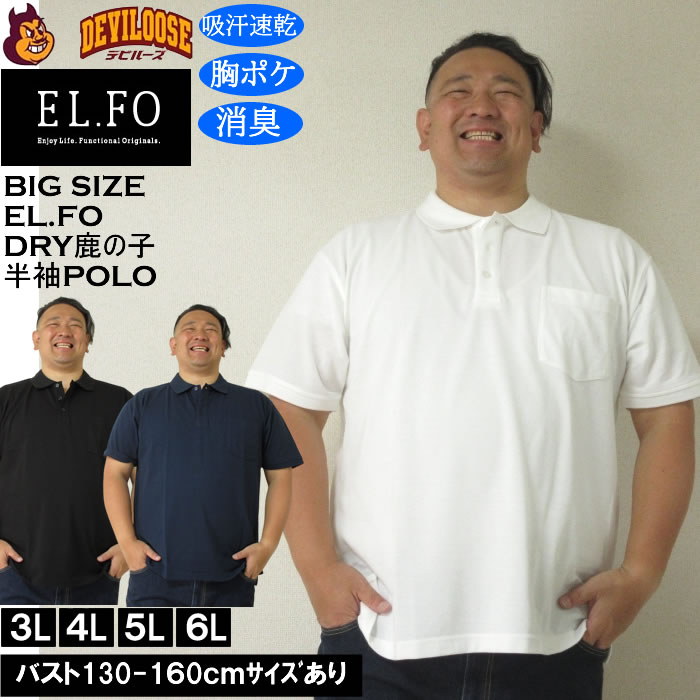 大きいサイズ メンズ EL.FO 鹿の子 胸ポケット 吸汗速乾 消臭 半袖 DRY ドライ ポロシャツ（メーカー取寄）3L 4L 5L 6L キングサイズ 大きい サイズ ブランド 服 おしゃれ カジュアル デビルーズ