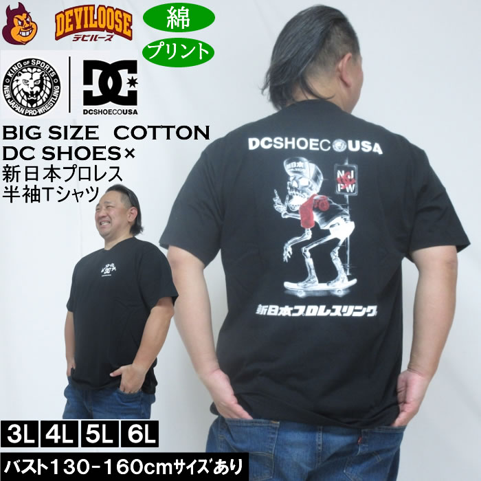 大きいサイズ メンズ DCSHOES×新日本プロレス STRONG STYLE SKULL 半袖 Tシャツ（メーカー取寄） 3L 4L 5L 6L 綿 コットン プリント キングサイズ 大きい サイズ ブランド 服 おしゃれ カジュアル デビルーズ