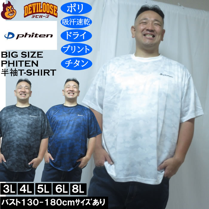 大きいサイズ メンズ Phiten DRY 総柄半袖Tシャツ（メーカー取寄）ドライ プリント 吸汗速乾 アクアチタン ファイテン 3L 4L 5L 6L 8L キングサイズ 大きい サイズ ブランド 服 おしゃれ カジュアル デビルーズ