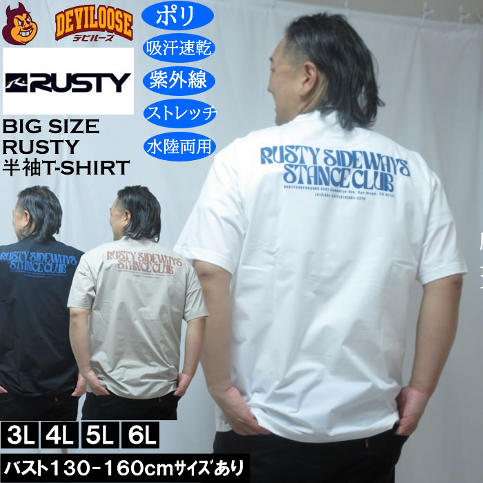 大きいサイズ メンズ RUSTY PEARTEX 水陸両用 吸汗速乾 UV ポリ ドライ 半袖Tシャツ（メーカー取寄）ラスティ 3L 4L 5L 6L キングサイズ 大きい サイズ ブランド 服 おしゃれ カジュアル デビルーズ