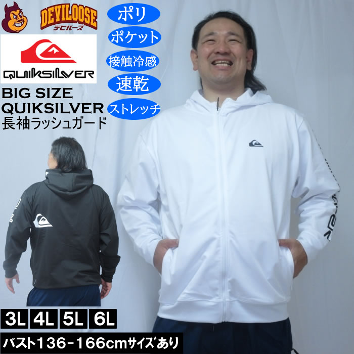 大きいサイズ メンズ Quiksilver OMNI MW 長袖 ラッシュガード ジップパーカー（メーカー取寄）水着 紫外線 ストレッチ 速乾 接触冷感 クイックシルバー 3L 4L 5L 6L キングサイズ 大きい サイズ ブランド 服 おしゃれ