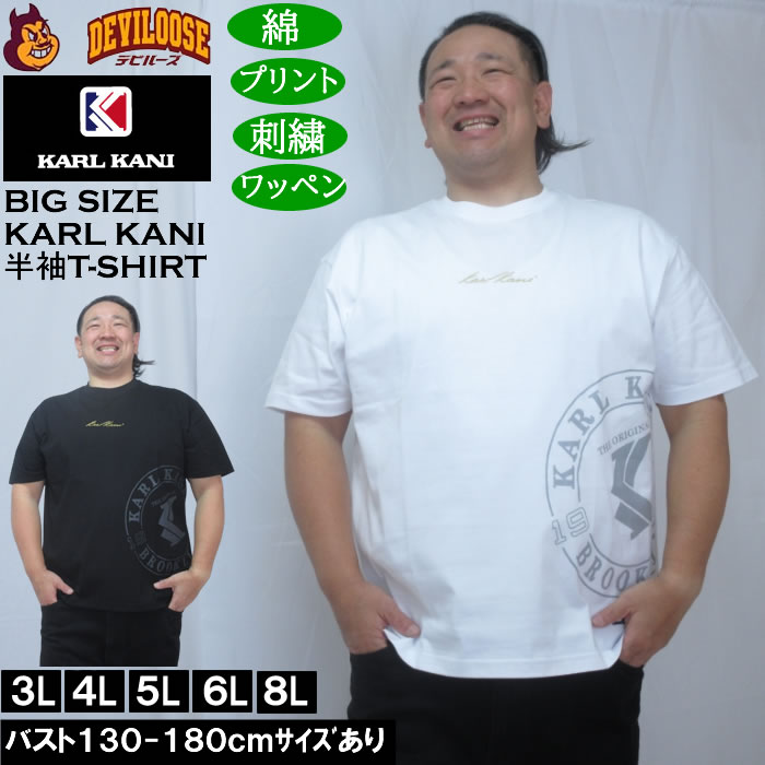 大きいサイズ メンズ KARL KANI 天竺 半袖 Tシャツ（メーカー取寄）綿 コットン カールカナイ 3L 4L 5L 6L 8L キングサイズ 大きい サイズ ブランド 服 おしゃれ カジュアル デビルーズ
