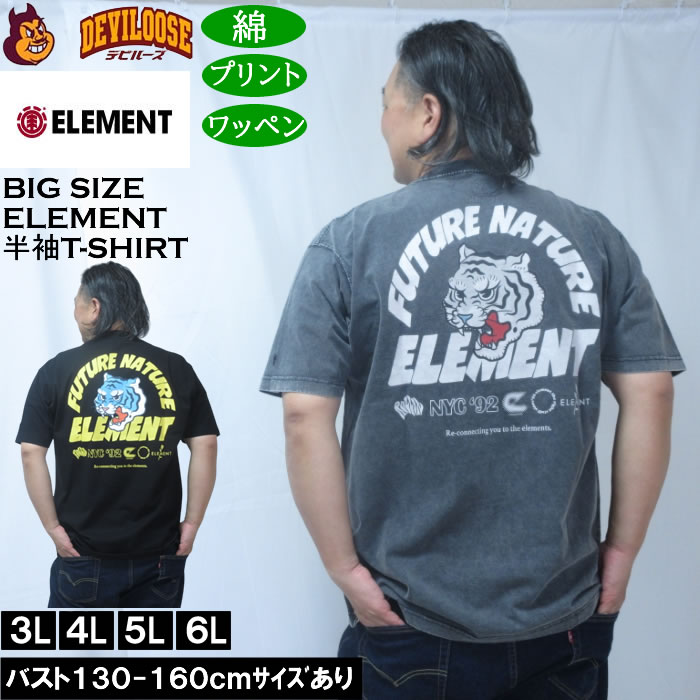 大きいサイズ メンズ ELEMENT TIGER 半袖 Tシャツ（メーカー取寄）綿 コットン エレメント 3L 4L 5L 6L キングサイズ 大きい サイズ ブランド 服 おしゃれ カジュアル デビルーズ