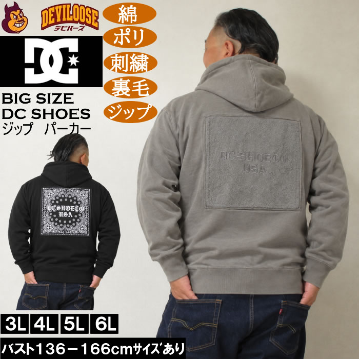 大きいサイズ メンズ DCSHOES 26HIDDEN BANDANA フルジップ 裏毛 パーカー（メーカー取寄）綿 ポリ 刺繍 ディーシーシューズ 3L 4L 5L 6L キングサイズ 大きい サイズ ブランド 服 おしゃれ カジュアル デビルーズ