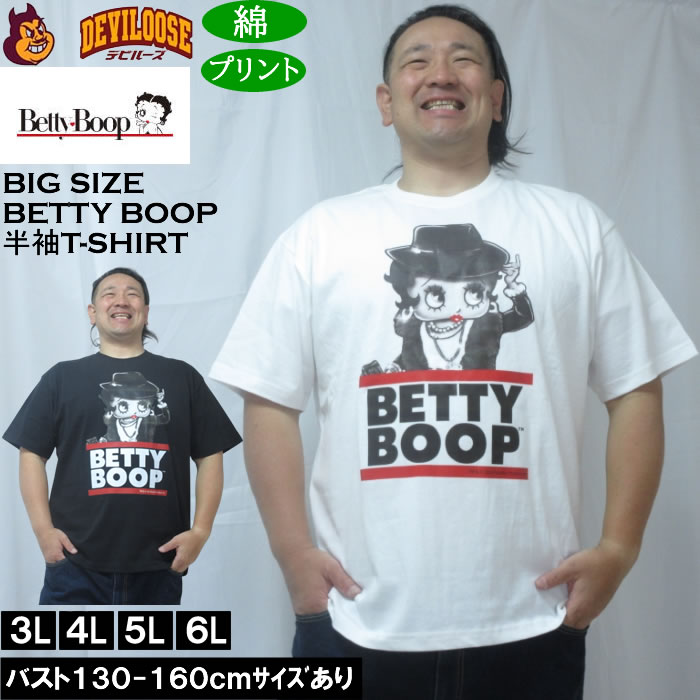 大きいサイズ メンズ BETTY BOOP 天竺プリント半袖Tシャツ（メーカー取寄）コットン 綿 ベティー 3L 4L 5L 6L 8L キングサイズ 大きい サイズ ブランド 服 おしゃれ カジュアル デビルーズ