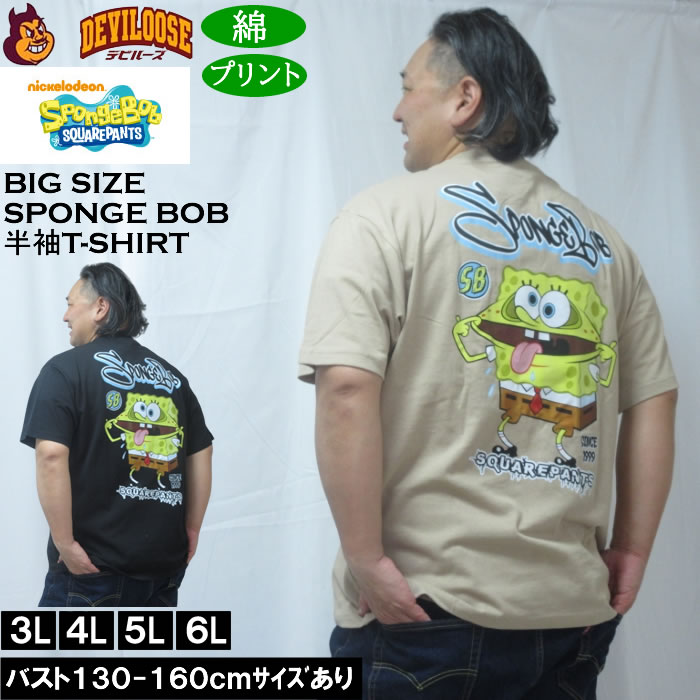 大きいサイズ メンズ SPONGEBOB 天竺プリント 半袖 Tシャツ（メーカー取寄）綿 コットン スポンジボブ 3L 4L 5L 6L キングサイズ 大きい サイズ ブランド 服 おしゃれ カジュアル デビルーズ