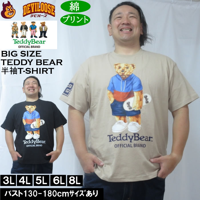 大きいサイズ メンズ Teddy Bear 天竺プリント半袖Tシャツ（メーカー取寄）綿 コットン テディベア 3L 4L 5L 6L 8L キングサイズ 大きい サイズ ブランド 服 おしゃれ カジュアル デビルーズ