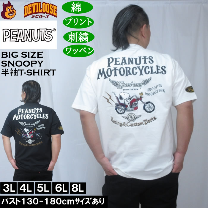 大きいサイズ メンズ FLAGSTAFF×PEANUTS スヌーピーコラボ 半袖 Tシャツ（メーカー取寄）綿 コットン  3L 4L 5L 6L 8L キングサイズ 大きい サイズ ブランド 服 おしゃれ カジュアル デビルーズ