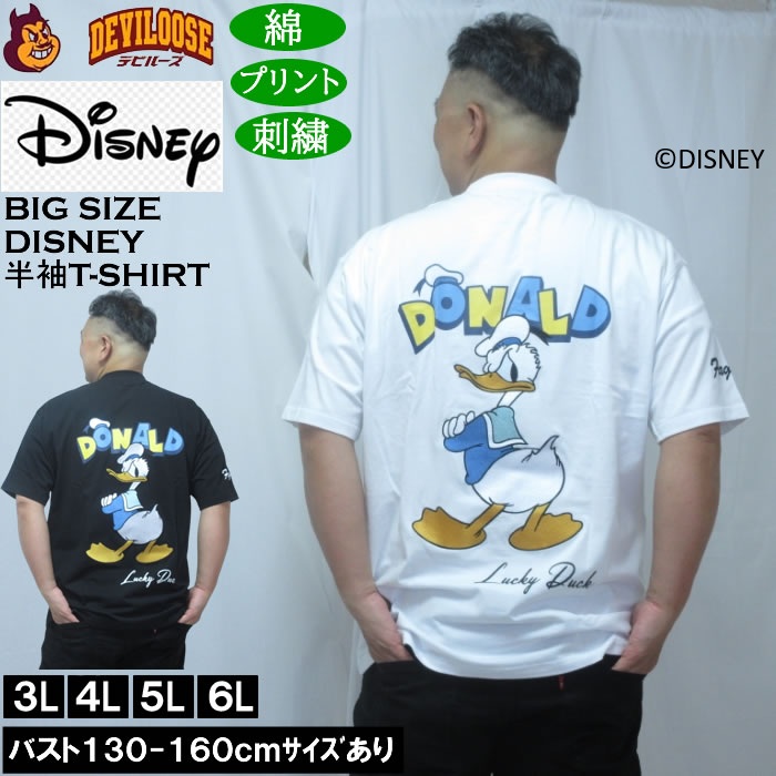 大きいサイズ メンズ FLAGSTAFF×DISNEY DONALD DUCK 半袖Tシャツ（メーカー取寄）綿 コットン 刺繍 3L 4L 5L 6L ディズニー ドナルドダッグ キングサイズ 大きい サイズ ブランド 服 おしゃれ カジュアル デビルーズ