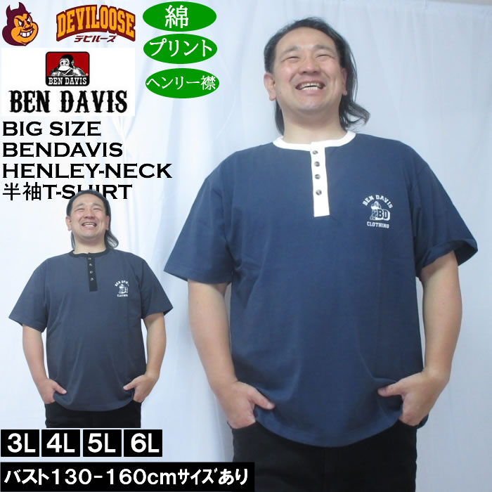 大きいサイズ メンズ BEN DAVIS リンガー ヘンリーネック 半袖 Tシャツ（メーカー取寄）綿 コットン ベン・デイビス 3L 4L 5L 6L キングサイズ 大きい サイズ ブランド 服 おしゃれ カジュアル デビルーズ