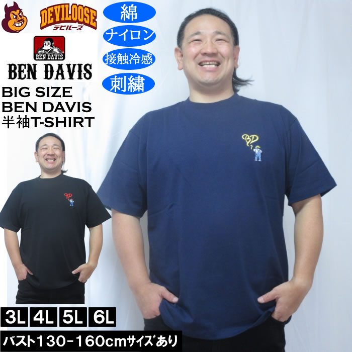 大きいサイズ メンズ BEN DAVIS ワンポイント ゴリラ 刺繍 接触冷感 半袖Tシャツ 綿 ナイロン（メーカー取寄）ベン・デイビス 3L 4L 5L 6L キングサイズ 大きい サイズ ブランド 服 おしゃれ カジュアル デビルーズ