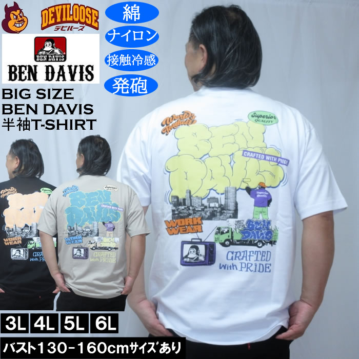 大きいサイズ メンズ BEN DAVIS オーバーラップ 接触冷感 半袖 Tシャツ 綿 ナイロン（メーカー取寄）ベン・デイビス 3L 4L 5L 6L キングサイズ 大きい サイズ ブランド 服 おしゃれ カジュアル デビルーズ