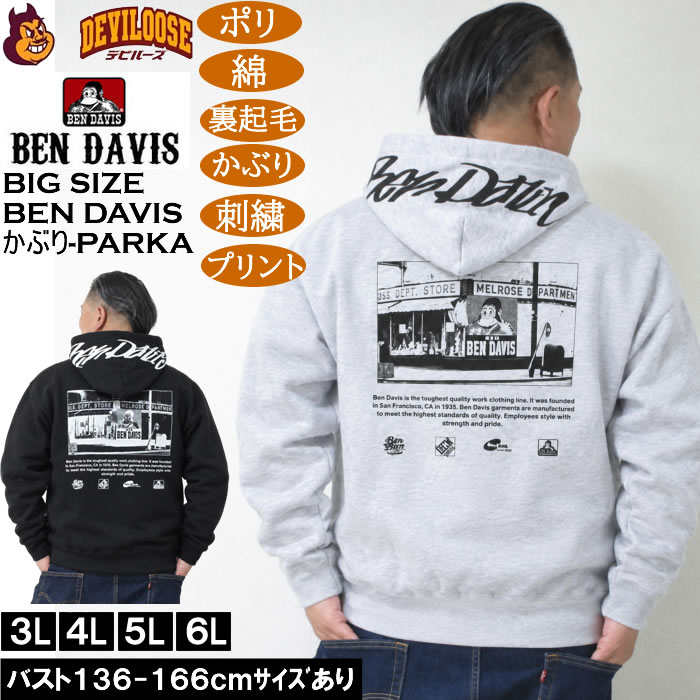 大きいサイズ メンズ BEN DAVIS バックフード プリント プルパーカー（メーカー取寄）綿 ポリ 刺繍 裏起毛 かぶり ベン・デービス ベンデイビス 3L 4L 5L 6L キングサイズ 大きい サイズ ブランド 服 おしゃれ カジュアル デビルーズ