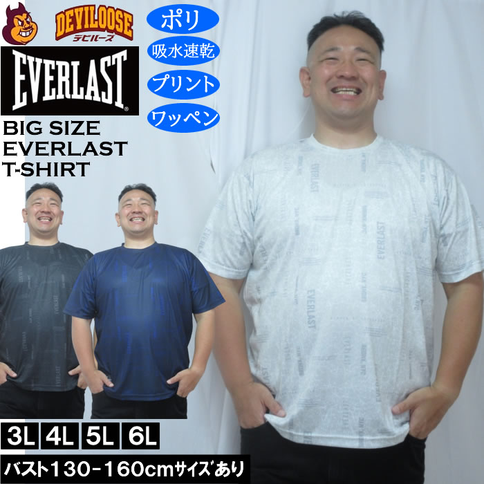 大きいサイズ メンズ EVERLAST 総柄プリントDRY半袖Tシャツ（メーカー取寄）ドライ 吸水速乾 エバーラスト 3L 4L 5L 6L キングサイズ 大きい サイズ ブランド 服 おしゃれ カジュアル デビルーズ