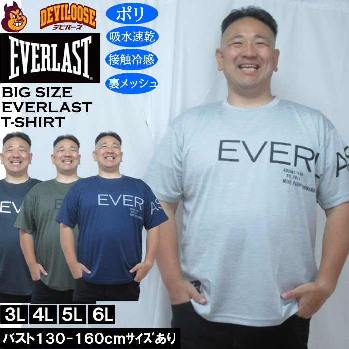大きいサイズ メンズ EVERLAST カチオンDRY半袖Tシャツ（メーカー取寄）ドライ 吸水速乾 接触冷感 裏メッシュ エバーラスト 3L 4L 5L 6L キングサイズ 大きい サイズ ブランド 服 おしゃれ カジュアル デビルーズ