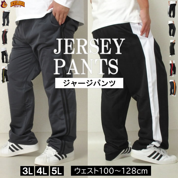 (期間限定SALE) 大きいサイズ キングサイズ ビッグサイズ メンズ ジャージパンツ　ジャージ メンズ 下 パンツ