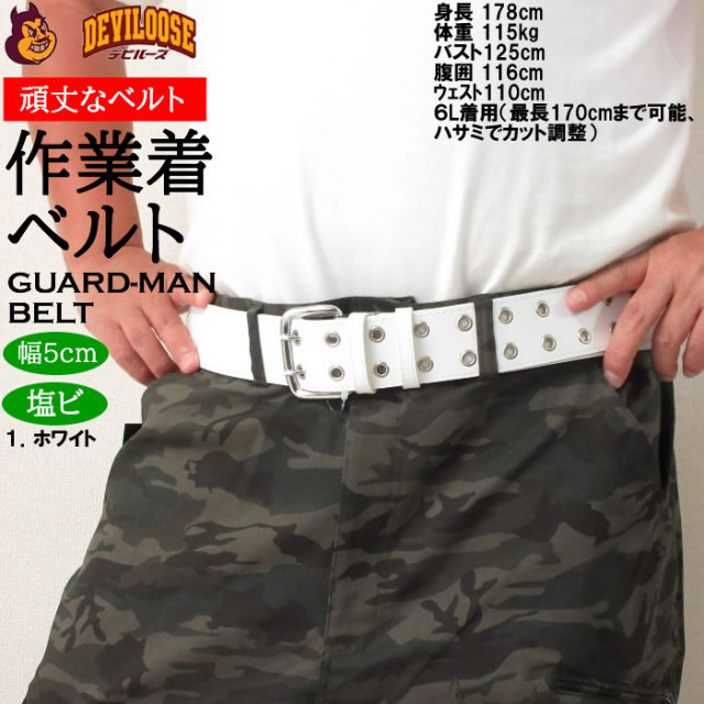 ガードマン ベルト（メーカー取寄）6L ベルト