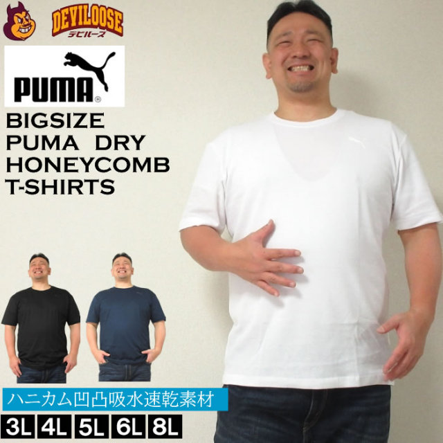 本州四国九州送料無料 大きいサイズ メンズ Puma Dry ハニカム 半袖 Tシャツ メーカー取寄 プーマ ドライ 3l 4l 5l 6l 8l 吸水速乾 ｄｒｙ