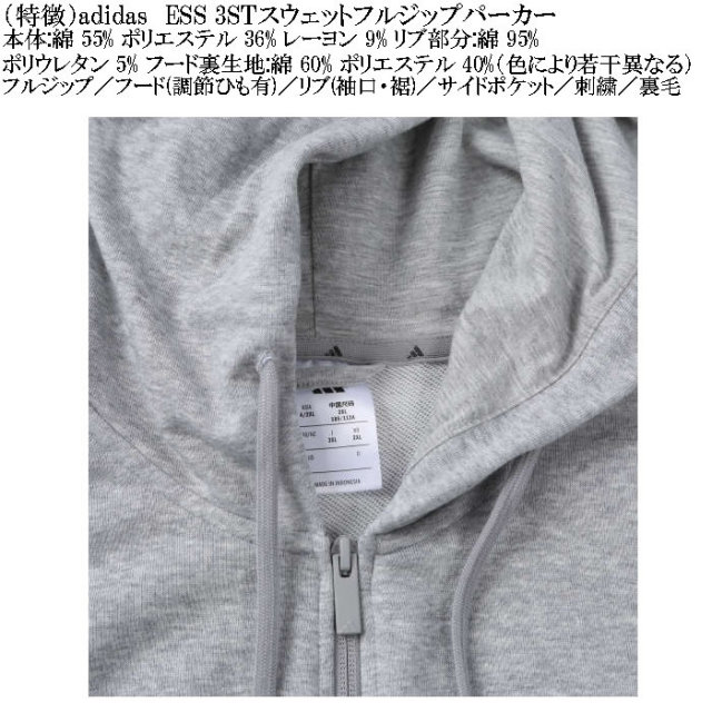 大きいサイズ メンズ adidas ESS 3ST スウェット フルジップ 裏毛