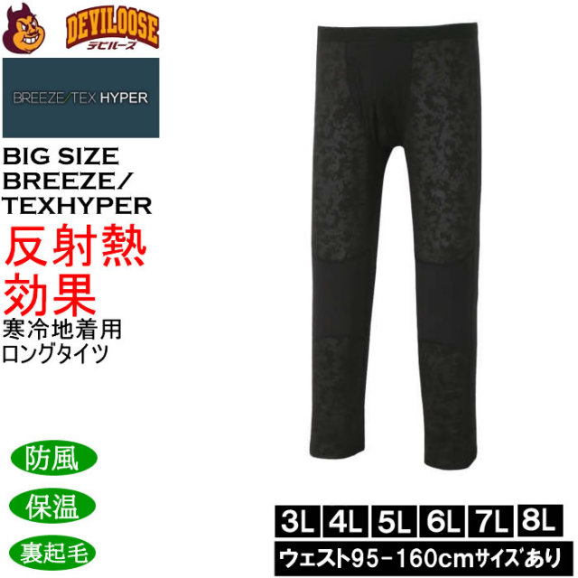 大きいサイズ メンズ BREEZE/TEX HYPER 防風 保温 裏起毛 前開き