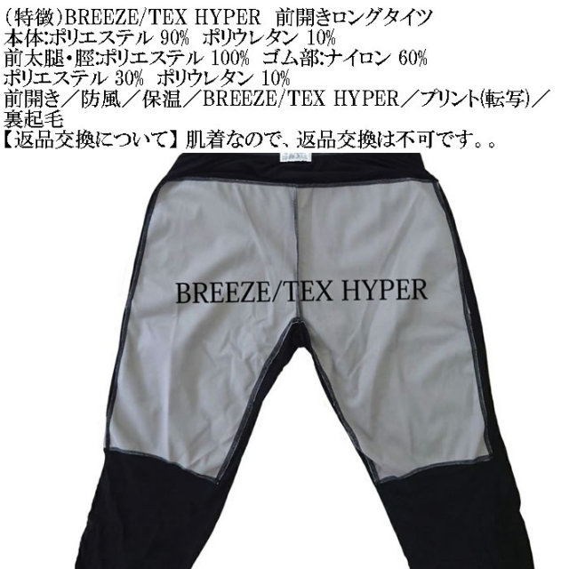 大きいサイズ メンズ BREEZE/TEX HYPER 防風 保温 裏起毛 前開き