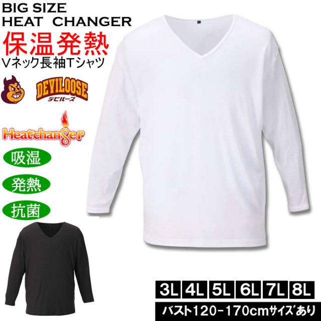 大きいサイズ メンズ Heatchanger 長袖 VネックTシャツ 吸湿発熱 抗菌