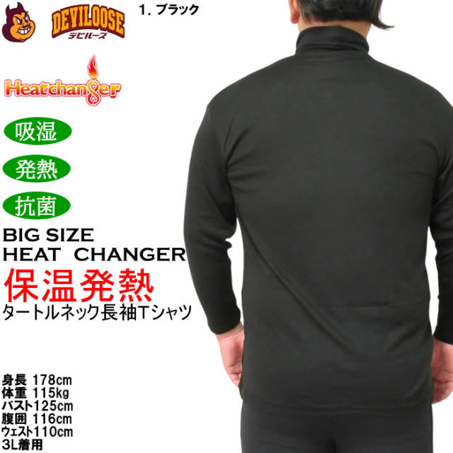 大きいサイズ メンズ Heatchanger タートルネック 長袖Tシャツ 吸湿