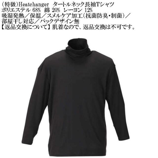 大きいサイズ メンズ Heatchanger タートルネック 長袖Tシャツ 吸湿