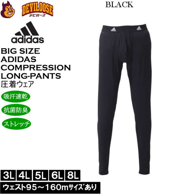 大きいサイズ メンズ adidas コンプレッション ロングパンツ