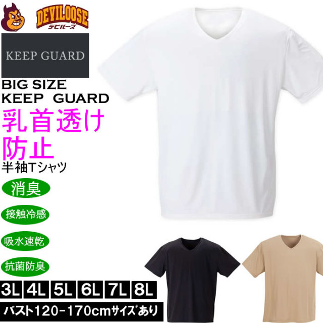 大きいサイズ メンズ KEEP GUARD 乳首透け防止半袖Tシャツ 接触冷感