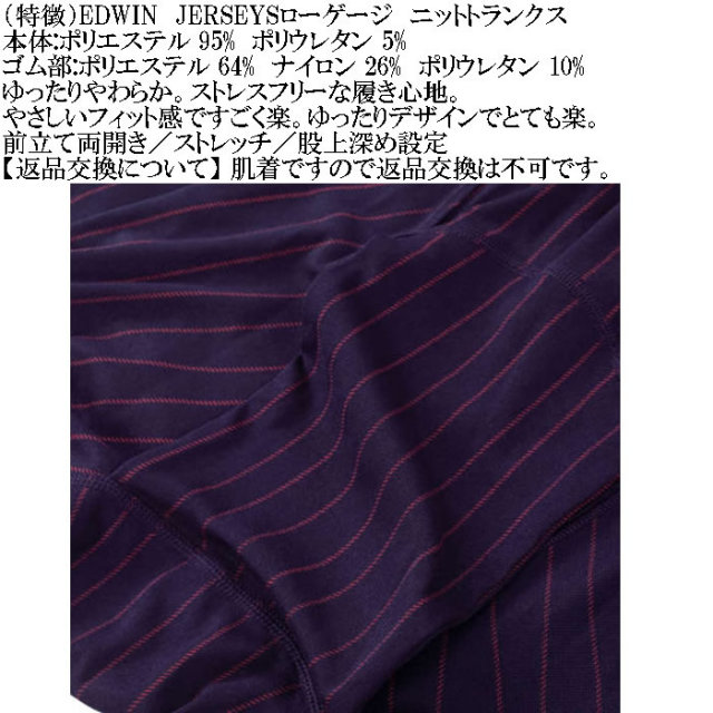EDWIN スリーピース　4L 体重100キロ前後 ウエスト伸縮ゴム　モテます! 大きいサイズ メンズ EDWIN JERSEYSローゲージストレッチ