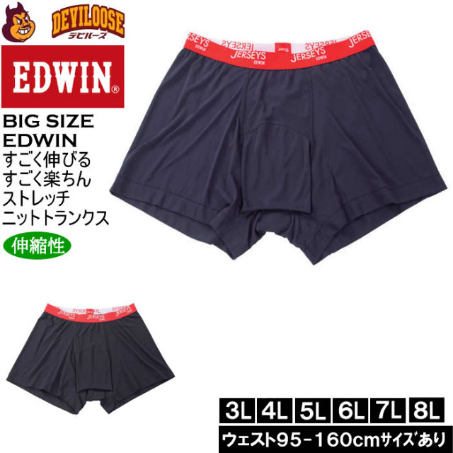 大きいサイズ メンズ EDWIN JERSEYSローゲージガーゼ調　ニットトランクス（メーカー取寄）エドウィン 3L 4L 5L 6L 7L 8L キングサイズ 大きい サイズ ブランド 服 おしゃれ カジュアル デビルーズ
