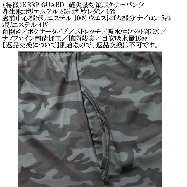 大きいサイズ メンズ KEEP GUARD 軽失禁対策 ボクサーパンツ 尿漏れ